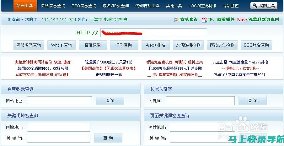 站长工具网站中的关键词分析与建议功能