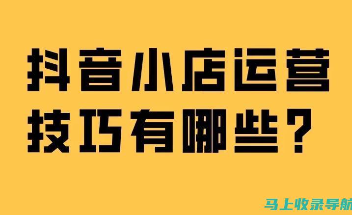 抖音SEO实战心得分享：打造高点击率视频的秘诀